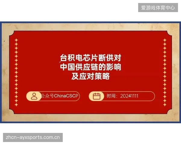 供应链多元化策略实施 降低关键设备断供风险